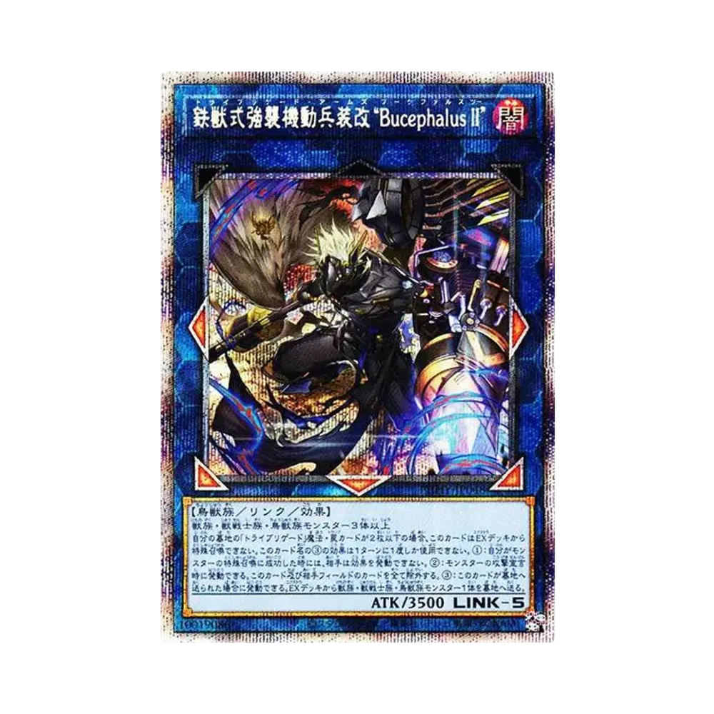 鉄獣式強襲機動兵装改“Bucephalus II” PSC[PHHY-JP048](フォトン・ハイパーノヴァ)