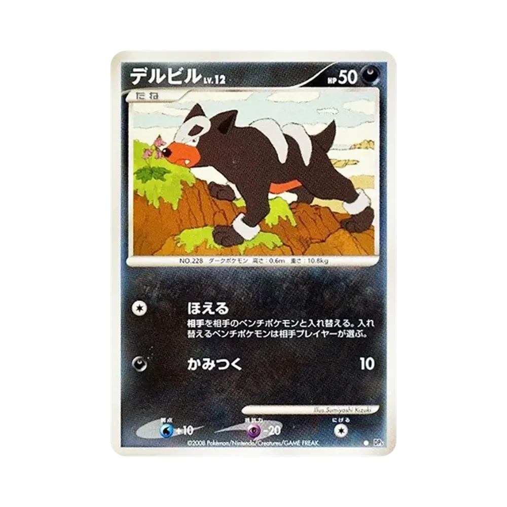 デルビル ● [DP5](拡張パック「怒りの神殿」)
