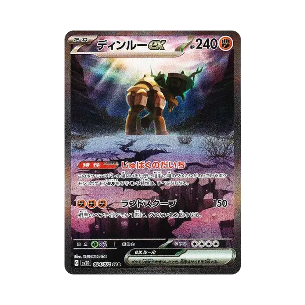 ディンルーex SAR[SV2D 094/071](拡張パック「クレイバースト」)