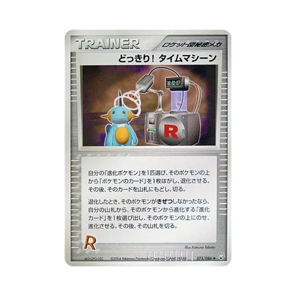 どっきり! タイムマシーン ◆ [PCG3 075/084](拡張パック「ロケット団の逆襲」)
