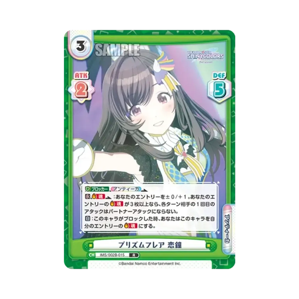 プリズムフレア 恋鐘 R [IMS/002B-015](ブースターパック「アニメ アイドルマスター シャイニーカラーズ 2nd season」)