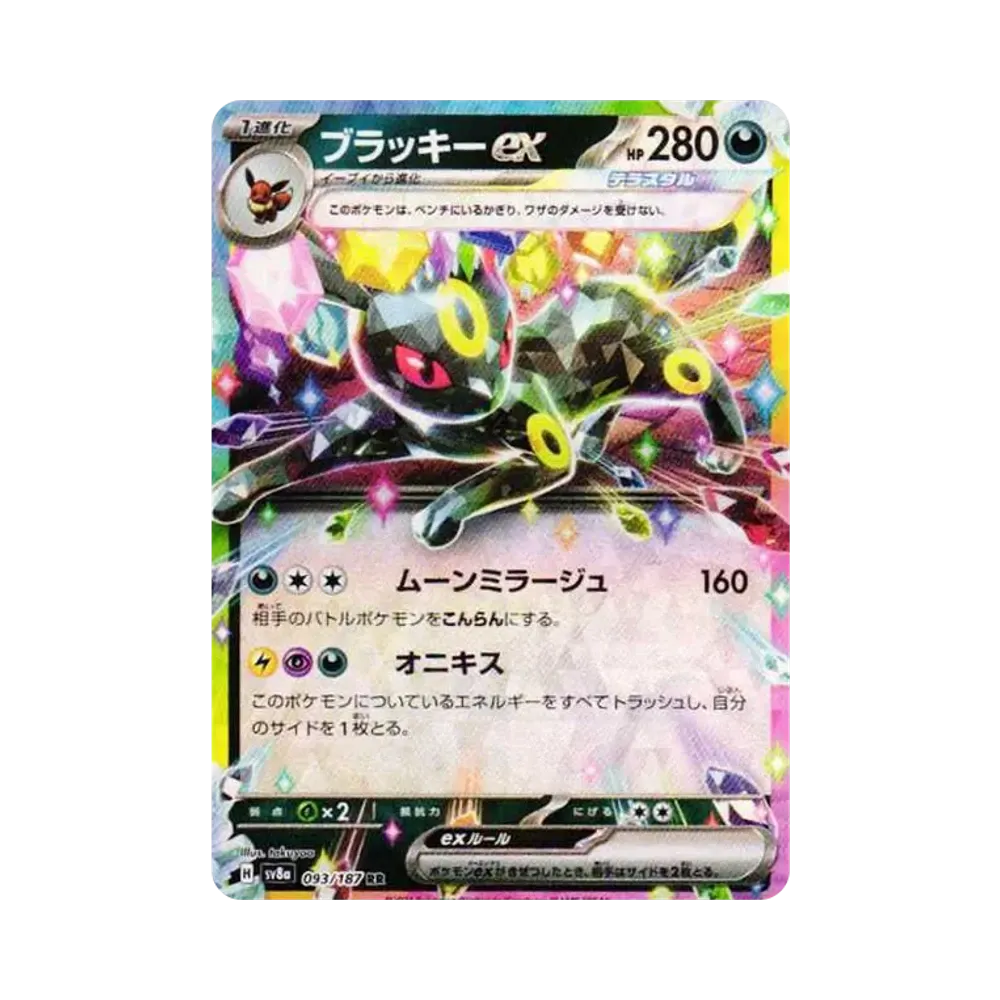 ピカチュウex RR [SV8 033/106](拡張パック「超電ブレイカー」)通販