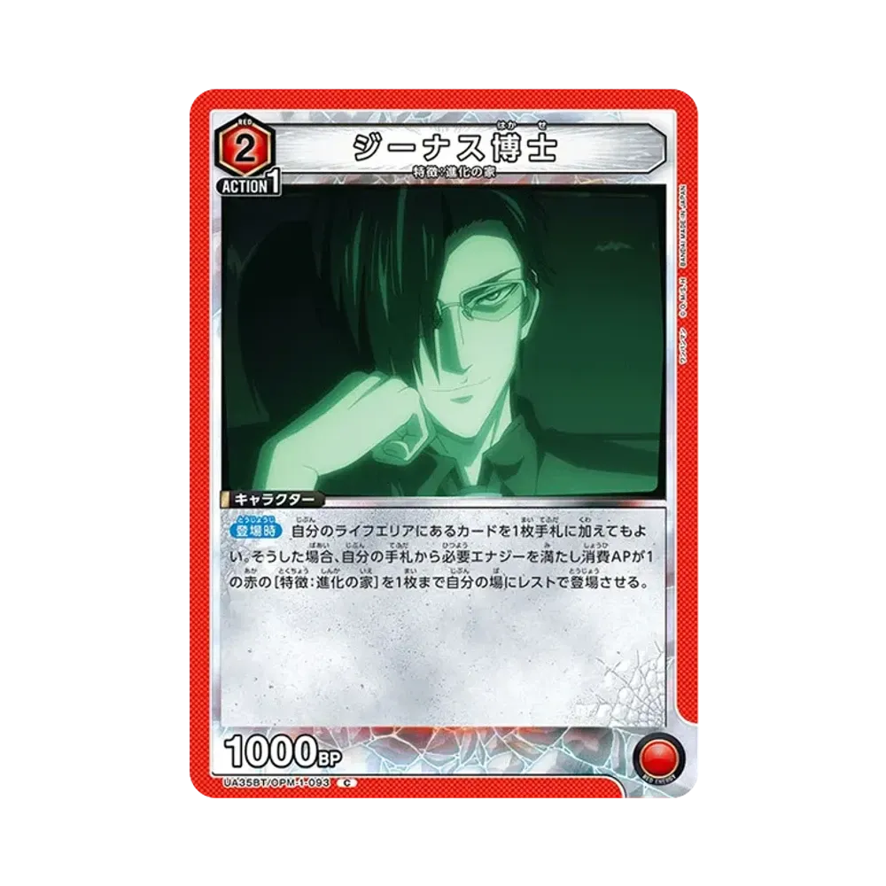 ジーナス博士 C [UA35BT-OPM-1-093](ブースターパック「ワンパンマン」)