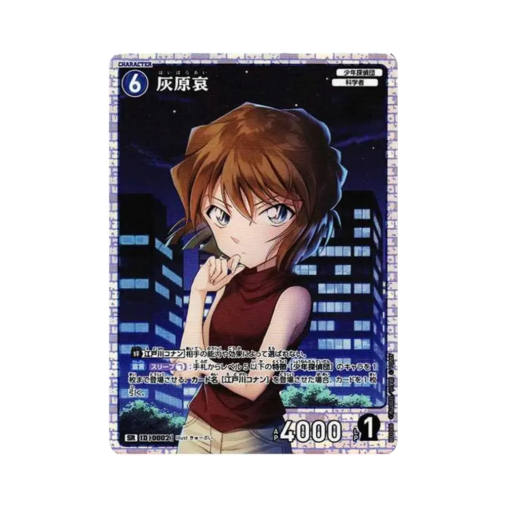 Anita Hailey SR [0002](Booster Pack "Detectives' trump card")