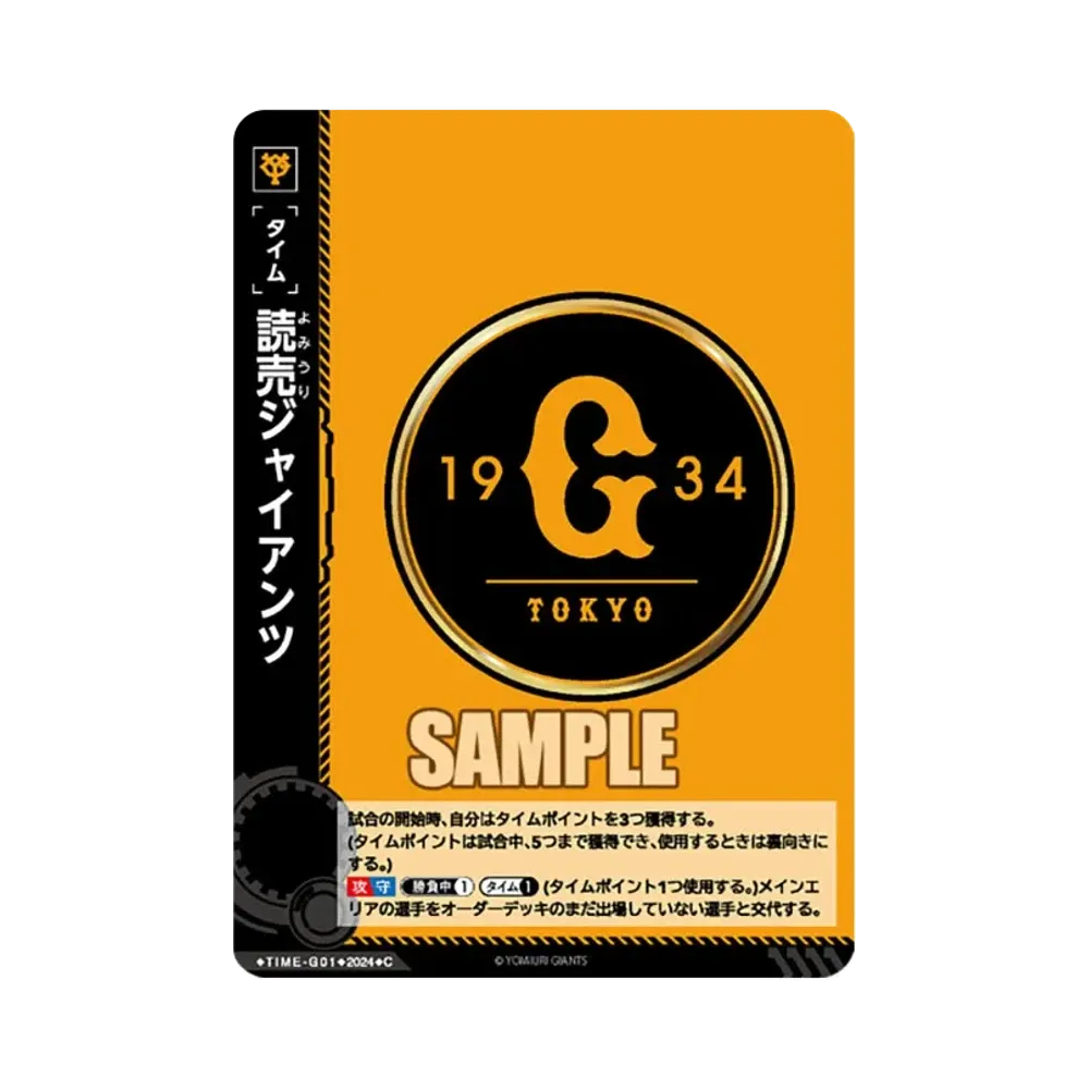 読売ジャイアンツ C [TIME-G01](セ・リーグ スタートデッキ「読売ジャイアンツ」)