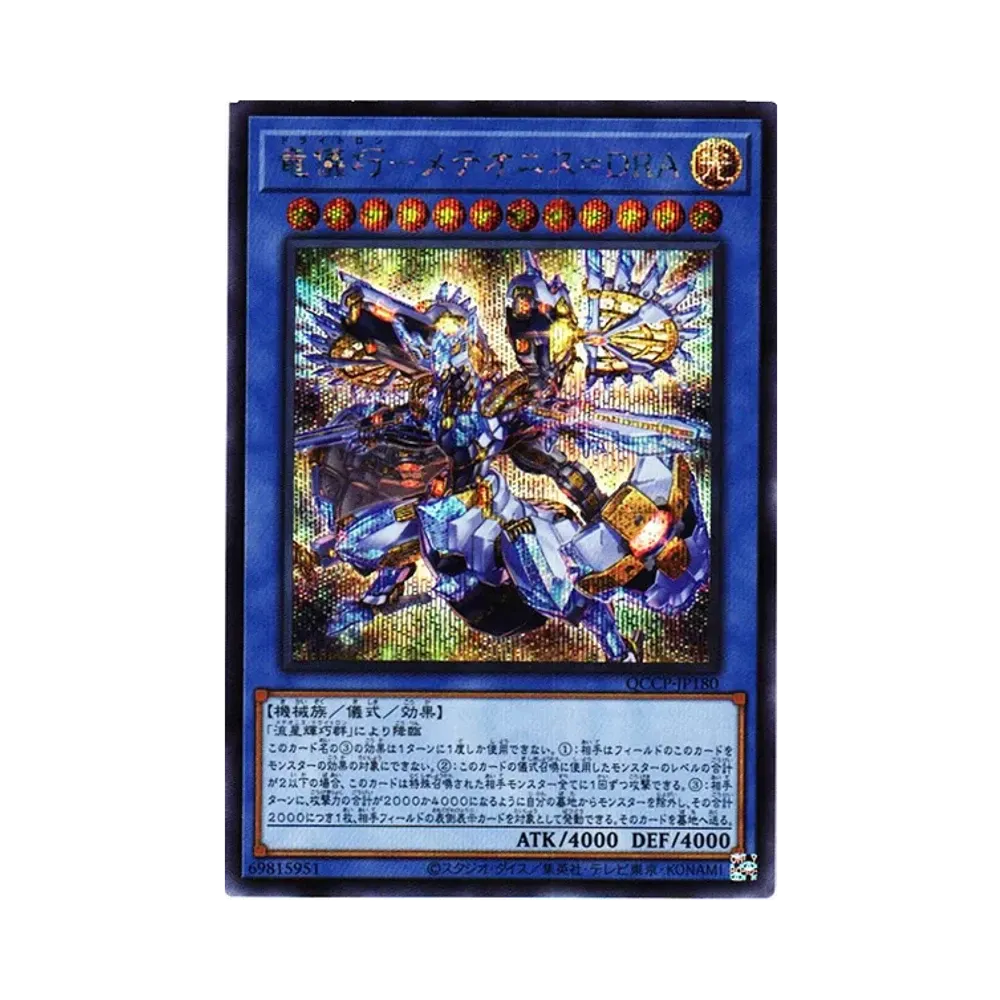 Drytron Meteonis Draconids SE [QCCP-JP180](UARTER CENTURY CHRONICLE side:PRIDE)