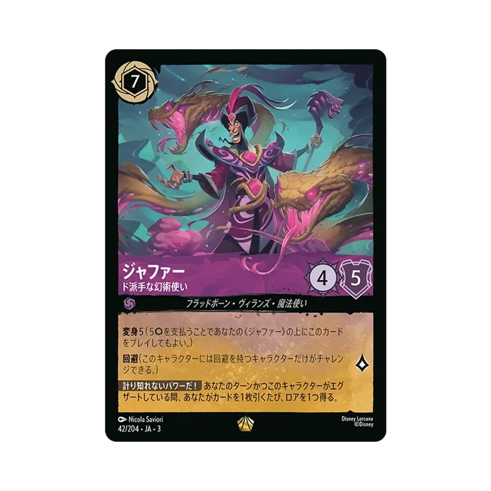 ジャファー - ド派手な幻術使い L :Foil [42/204 JA-3](Into the Inklands インクランド探訪)【日本語版】