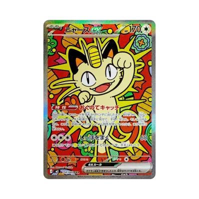 ポケモンカードゲームMEGA 拡張パック「ムニキスゼロ」ボックス通販 ポケモンカードゲームMEGA 拡張パック「ムニキスゼロ」ボックス通販