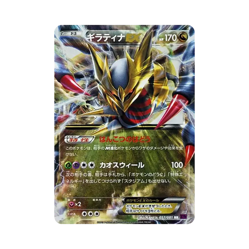 ギラティナEX RR [XY7 057/081](拡張パック「バンデットリング」)