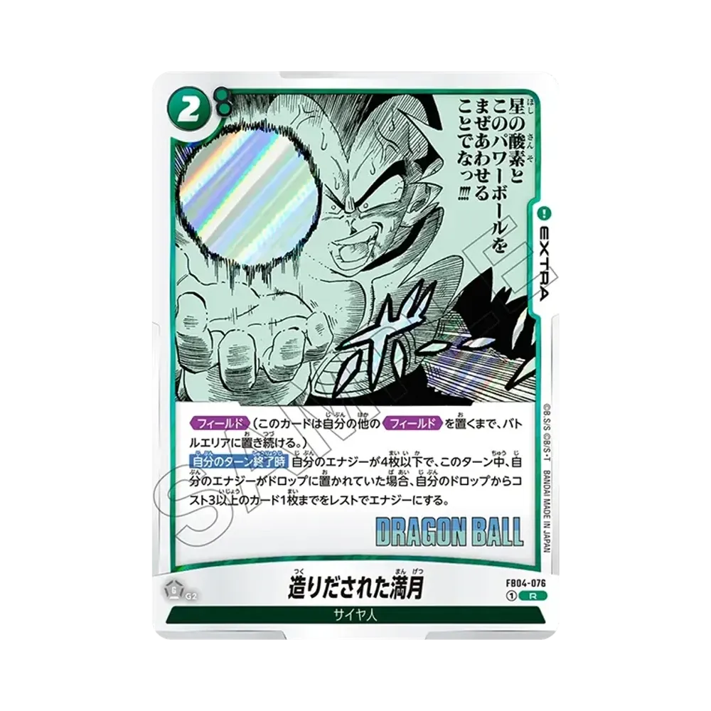 造리다사레타満月 R [FB04-076](퓨전월드"MANGA BOOSTER 01")