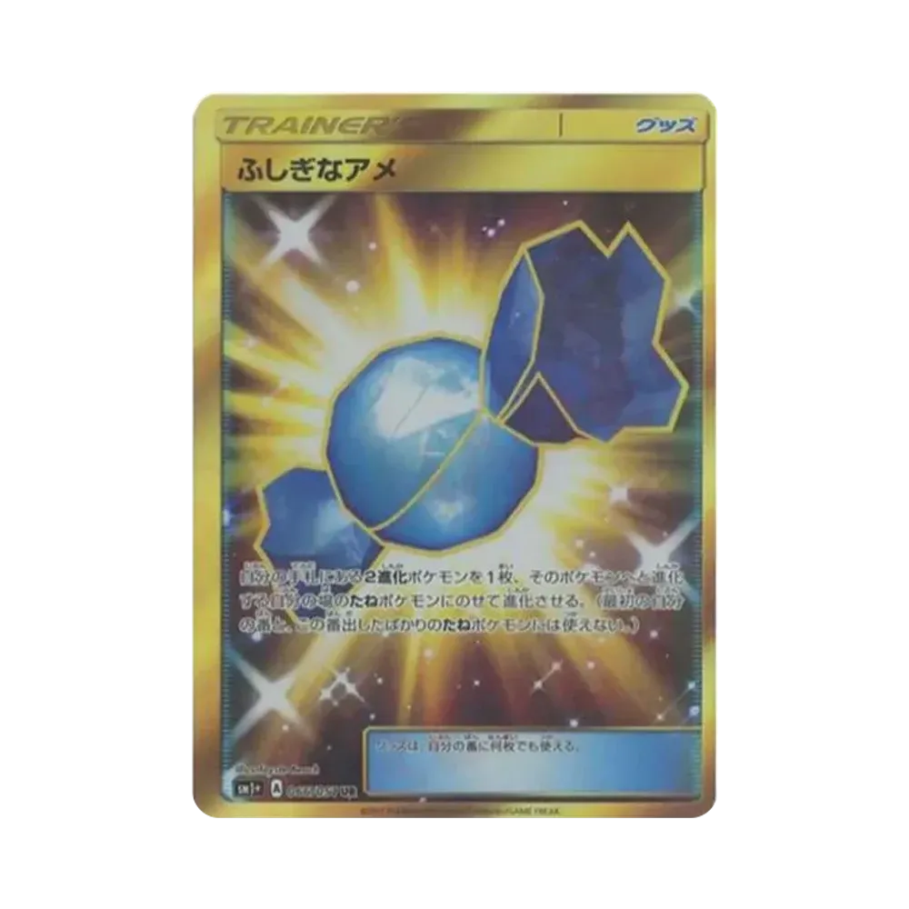 ふしぎなアメ UR[SM1+ 066/051](強化拡張パック「サン＆ムーン」)