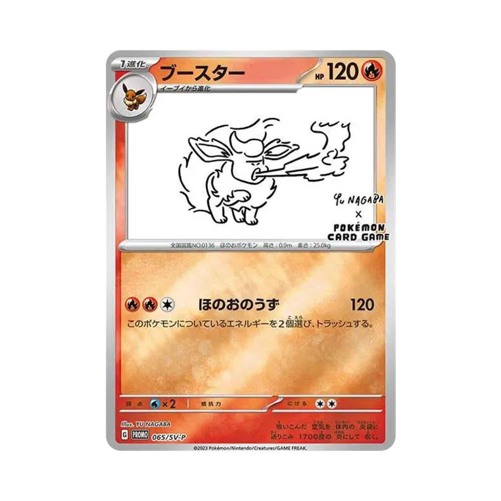 ポケモンカードゲーム YU NAGABA × ポケモンカードゲーム イーブイズ ポケモンカードゲーム YU NAGABA × ポケモンカードゲーム イーブイズ