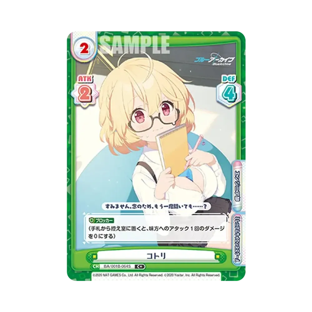 コトリ C+ [BA/001B-064S](ブースターパック「ブルーアーカイブ」)
