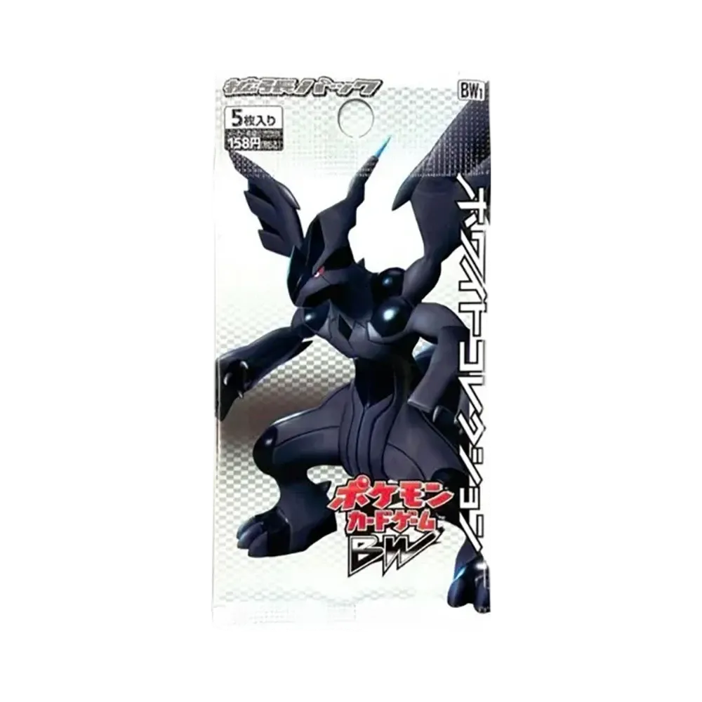 ポケモンカードゲーム ブラック&ホワイト 拡張パック ホワイトコレクション 再販 パック
