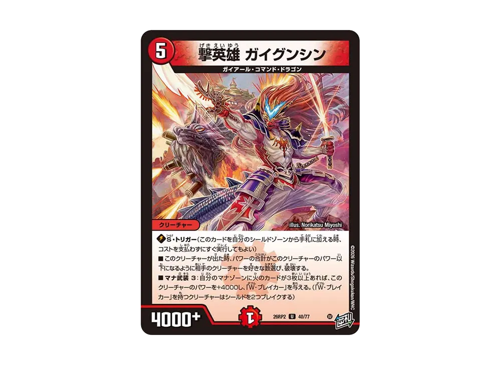 撃英雄 ガイグンシン U [26RP2 40/77](逆札篇 第2弾「燃えろ禁断!逆転のドギラゴン革命!!」)