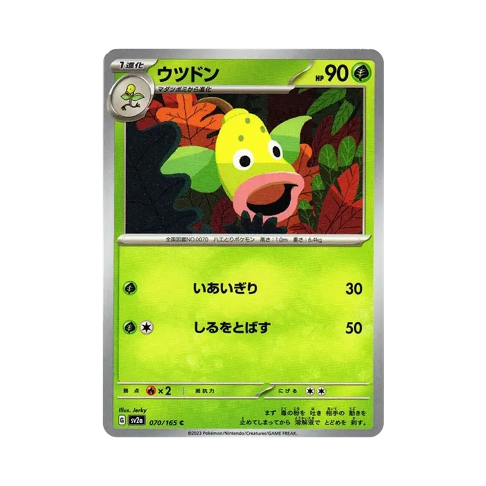ウツドン C[SV2a 070/165](強化拡張パック「ポケモンカード151」)