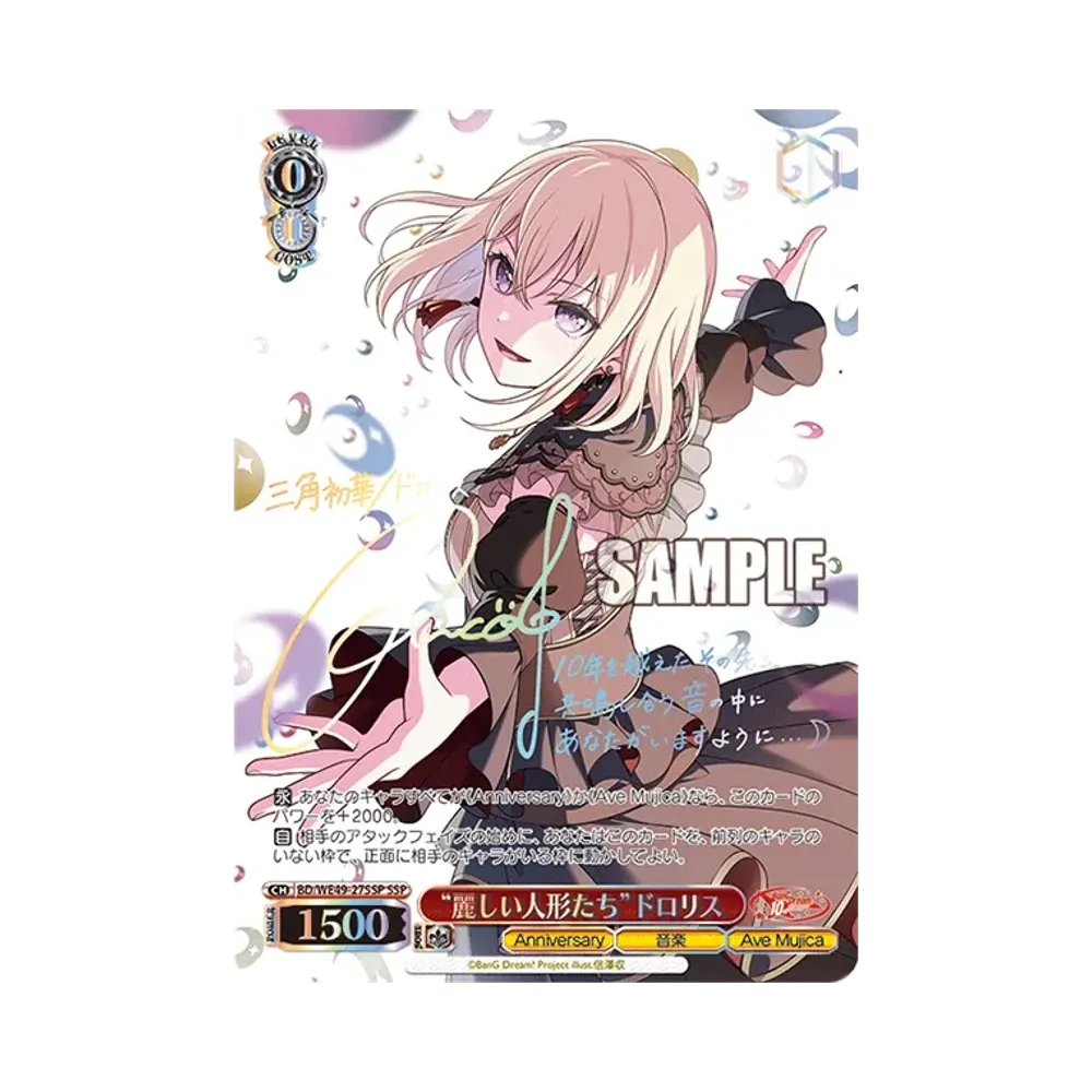 麗しい人形たち”ドロリス SP [BD/WE49-27SP](プレミアムブースター