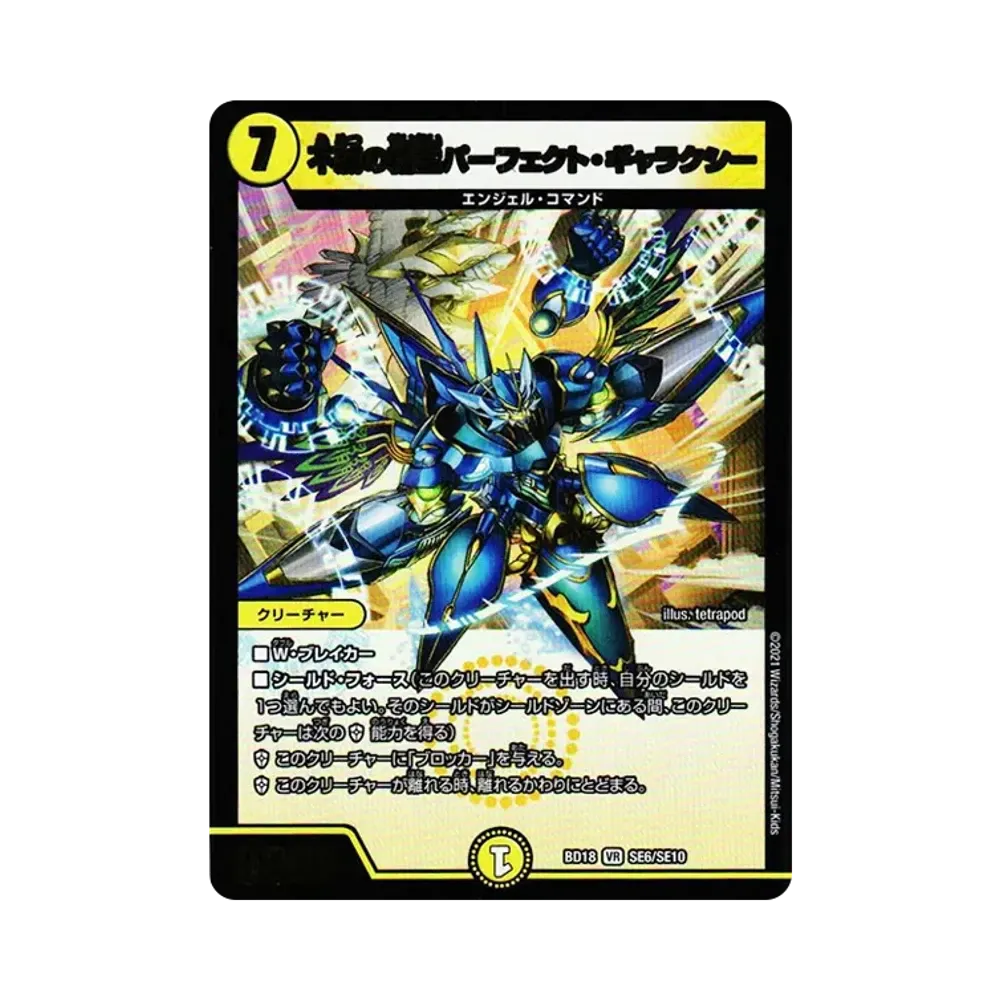 デュエルマスターズ TCG レジェンドスーパーデッキ「神歌繚嵐」通販