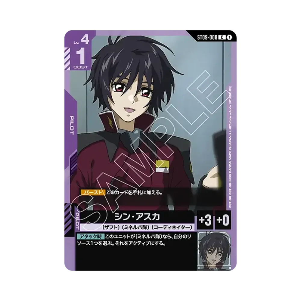 シン・アスカ C [ST09-008](スタートデッキ「デスティニー イグニッション」)