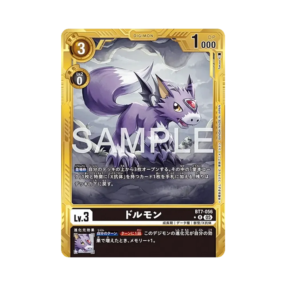 ドルモン R-P [BT7-056](アドバンスブースター「デジモンジェネレーション」)