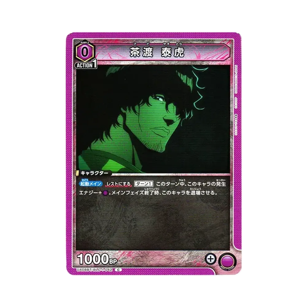 茶渡 泰虎 C[UA08BT-BLC-1-042](ユニオンアリーナ ブースター「BLEACH 千年血戦篇」)