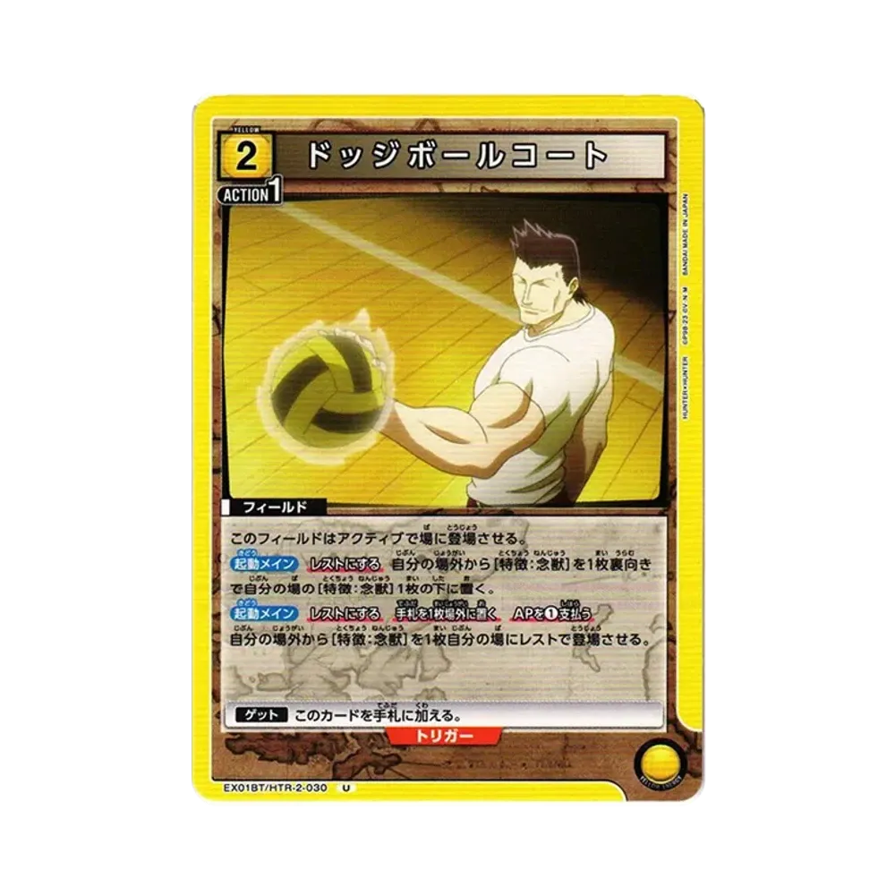 ドッジボールコート U[EX01BT-HTR-2-030](ユニオンアリーナ ブースターVol.2「HUNTER×HUNTER」)