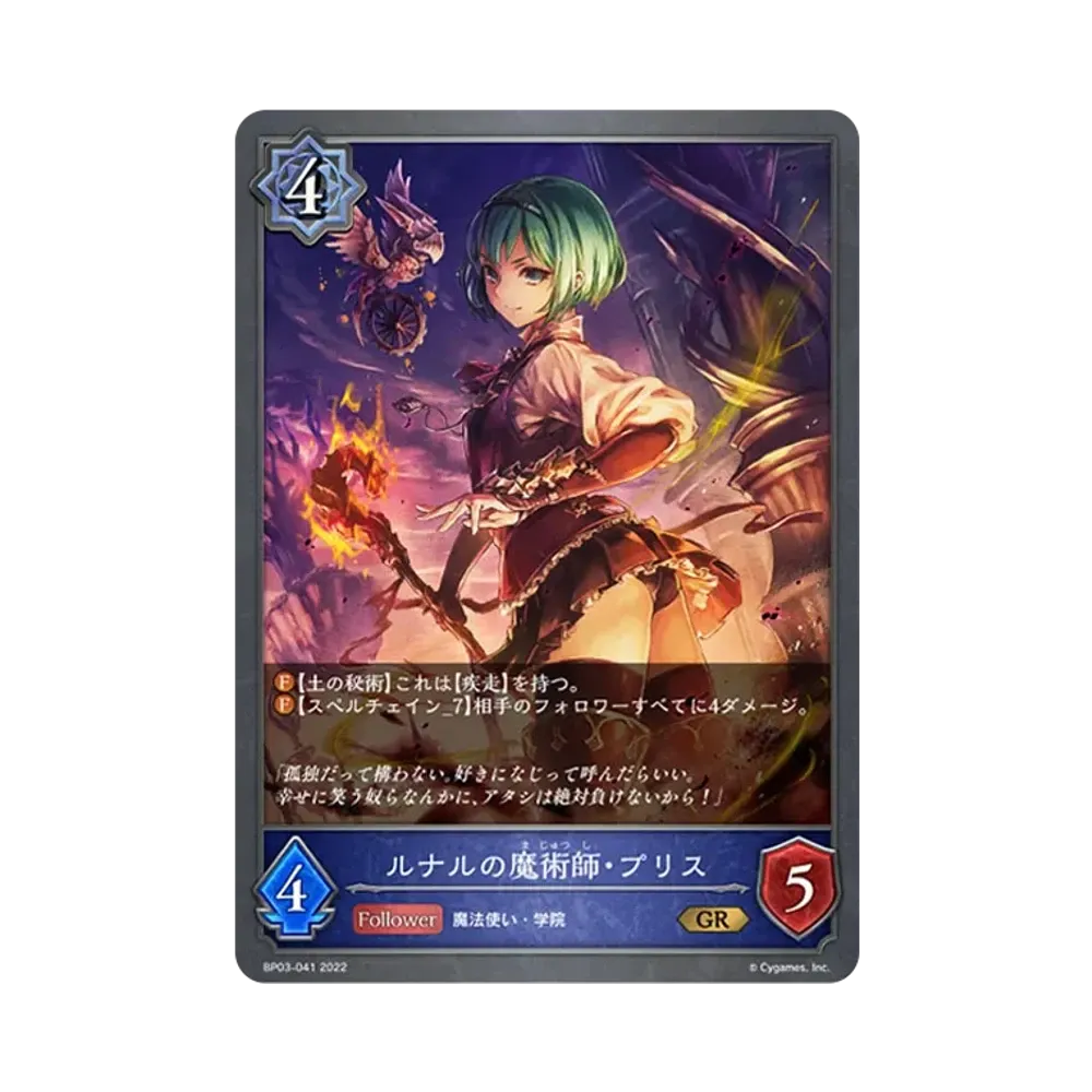ルナルの魔術師・プリス GR [BP03-041](ブースターパック 第3弾「FLAME OF LAEVATEINN / フレイム・オブ・レーヴァテイン」)