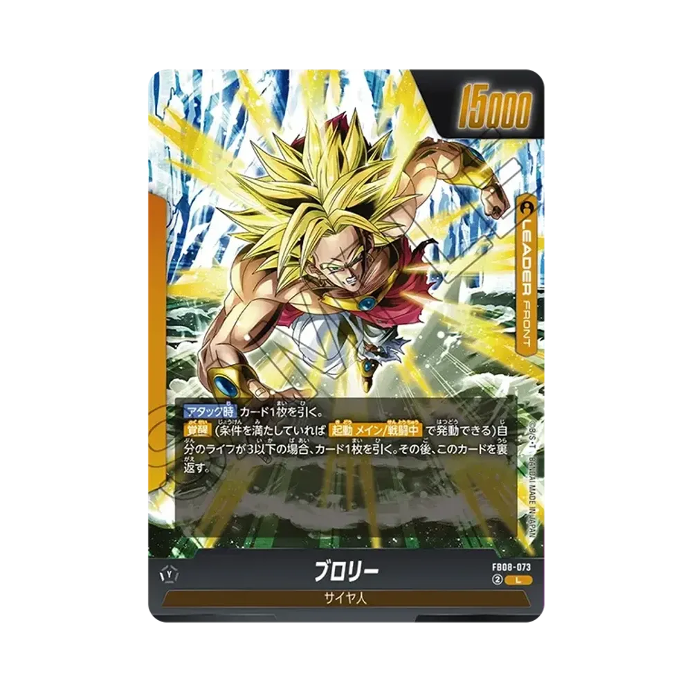 ブロリー L [FB08-073](ブースターパック「ストーリーブースター 01