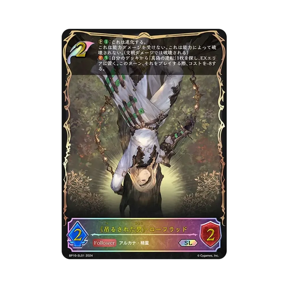 《吊るされた男》・ローフラッド SL [BP10-SL01](ブースターパック 第10弾「Gods of the Arcana」)