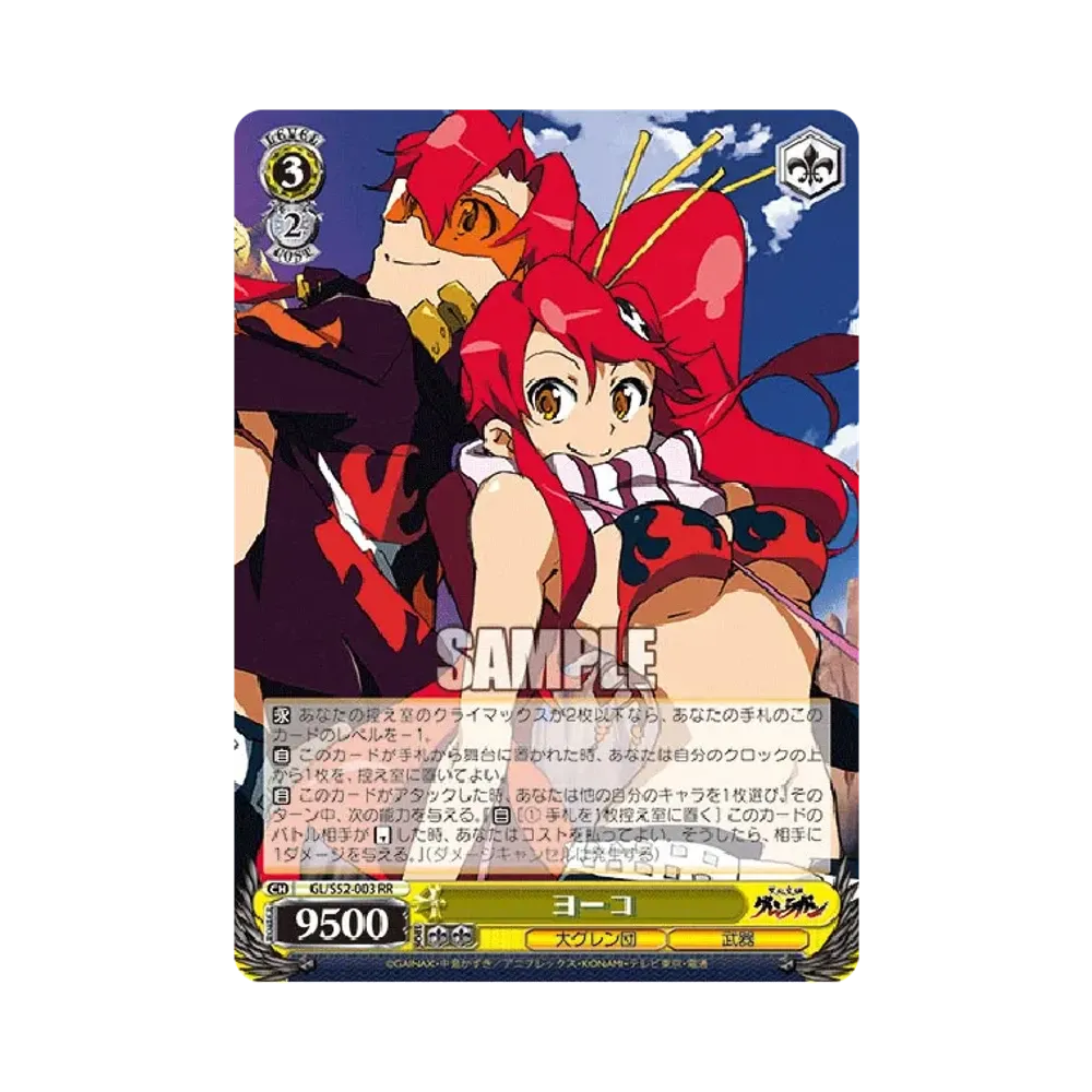 ヨーコ SSP [GL/S52-003SSP](ブースターパック「 天元突破グレンラガン