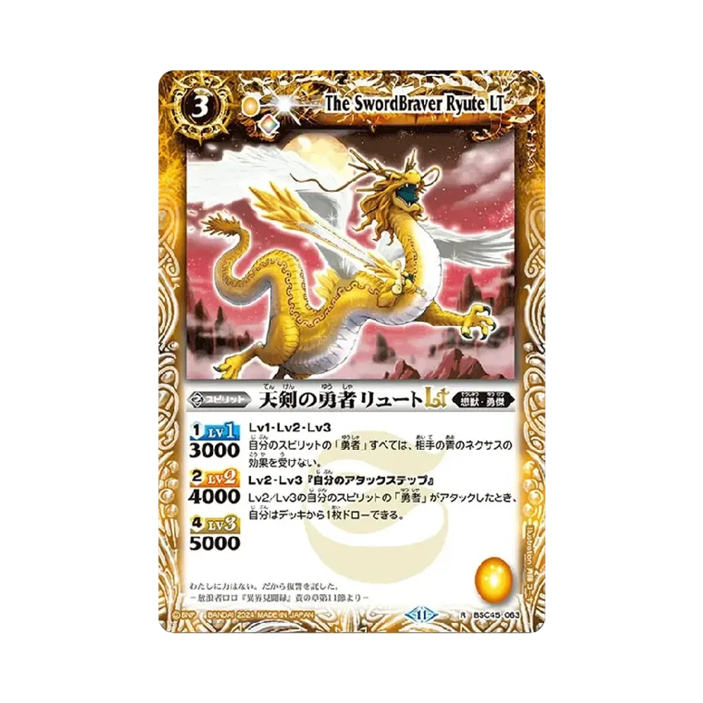 天剣の勇者リュートLT R [BSC45-063](ドリームブースター「巡るヒカリ」)
