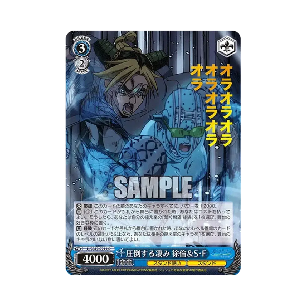 圧倒する凄み 徐倫 & S・F JJR [JJ/SE42-52J](プレミアムブースター「ジョジョの奇妙な冒険 ストーンオーシャン」)