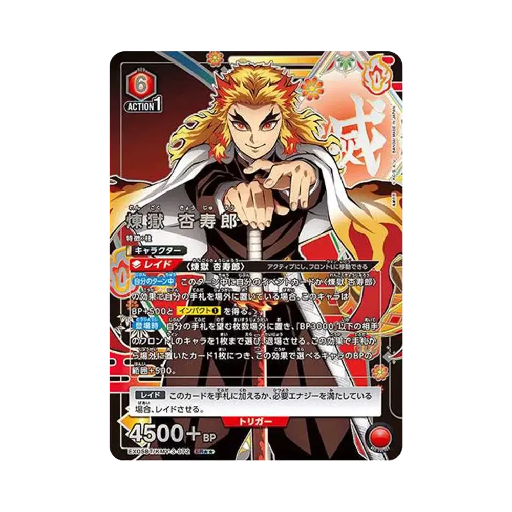 煉󠄁獄 杏寿郎 SR★★ [EX05BT-KMY-3-072](ブースターパック「鬼滅の刃 Vol.2」)