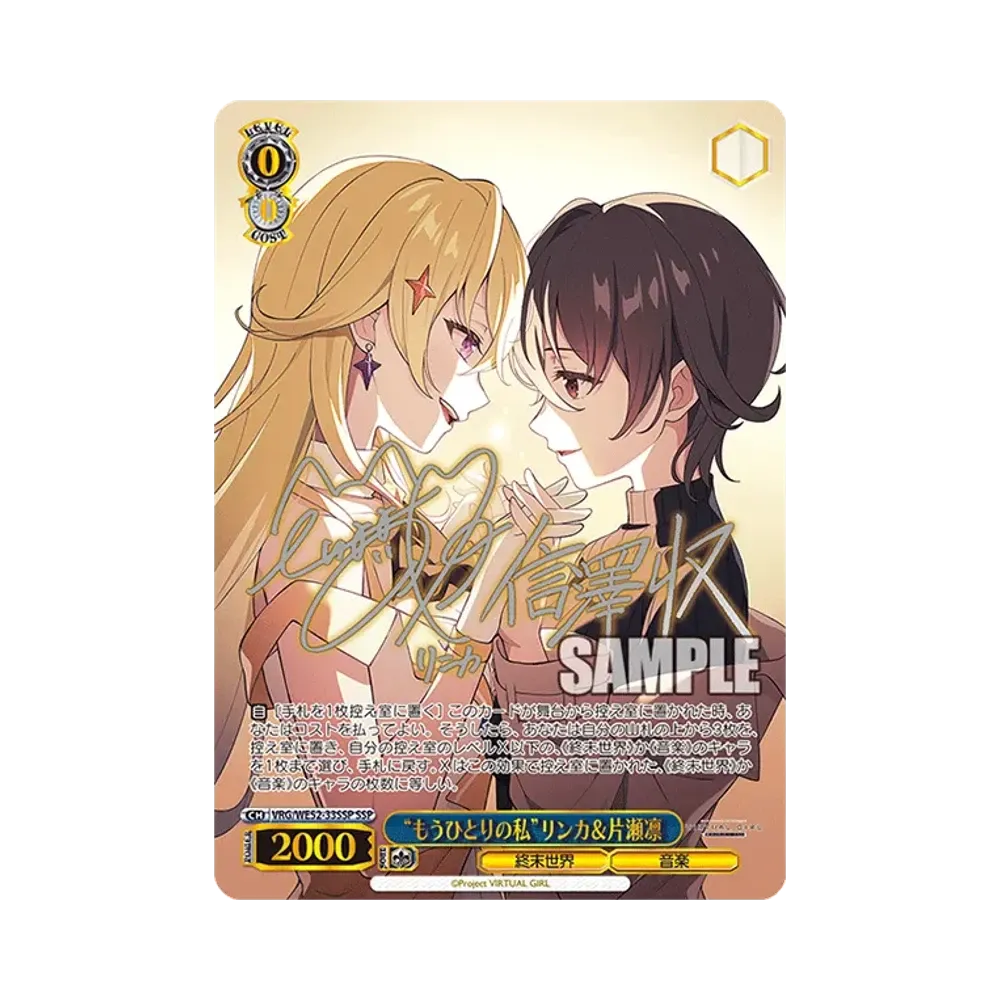 "もうひとりの私"リンカ＆片瀬凛 SSP [VRG/WE52-33SSP](エクストラブースター「バーチャルガール @ ワールドエンド」)