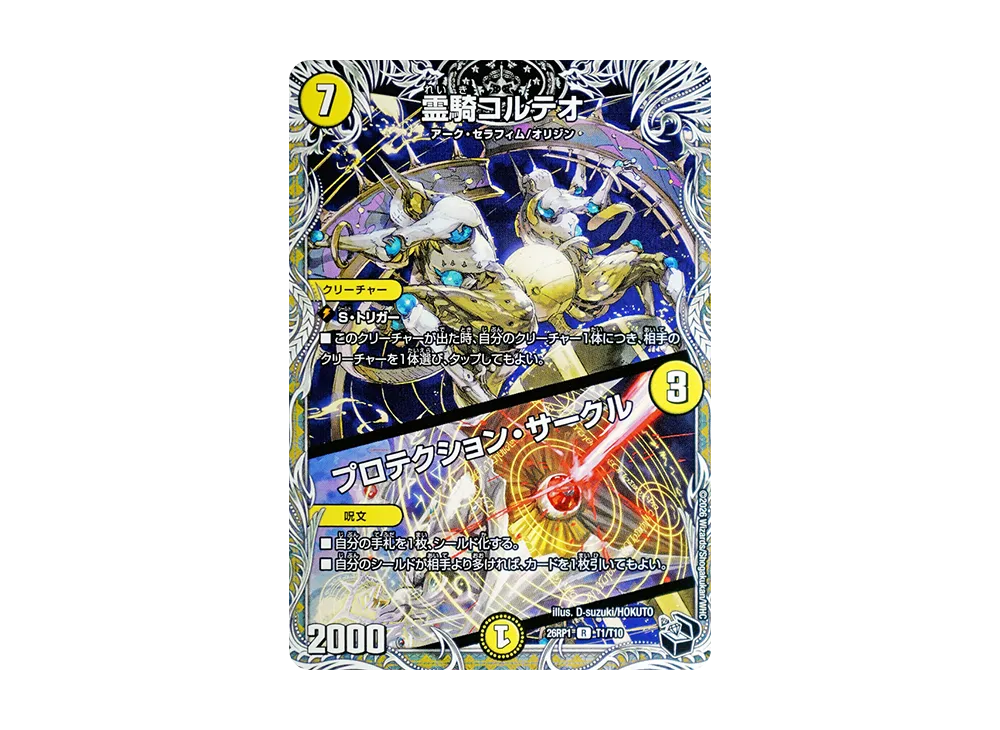 霊騎コルテオ/プロテクション・サークル R [26RP1 T1/T10](逆札篇 第1弾「逆転神VS切札竜 ガルド・オブ・ボルメテウス」)