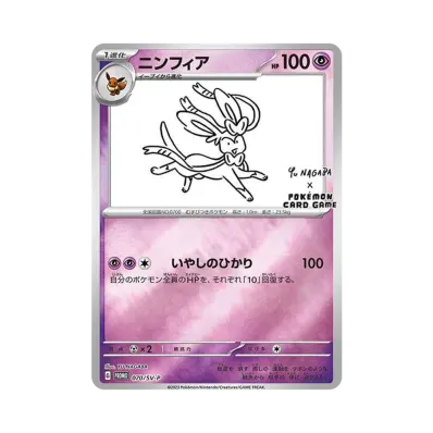 ポケモンカードゲーム YU NAGABA × ポケモンカードゲーム イーブイズ ポケモンカードゲーム YU NAGABA × ポケモンカードゲーム イーブイズ