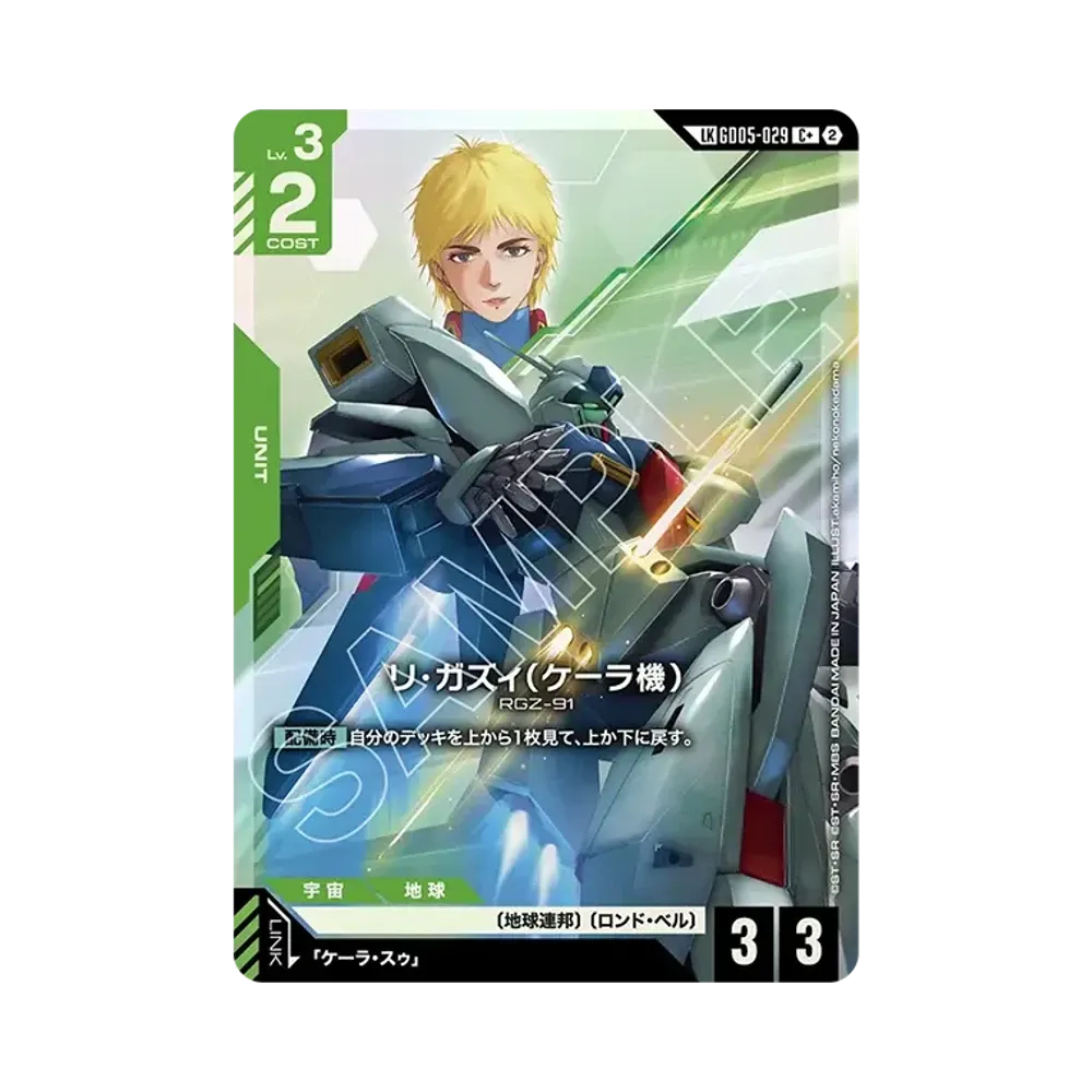 Kayra's Re-GZ LKC + [GD05-029](Booster Packs "Freedom Ascension")