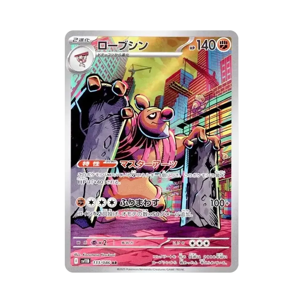 PSA10】ゴマゾウ AR [SV8 115/106](拡張パック「超電ブレイカー」) 1枚