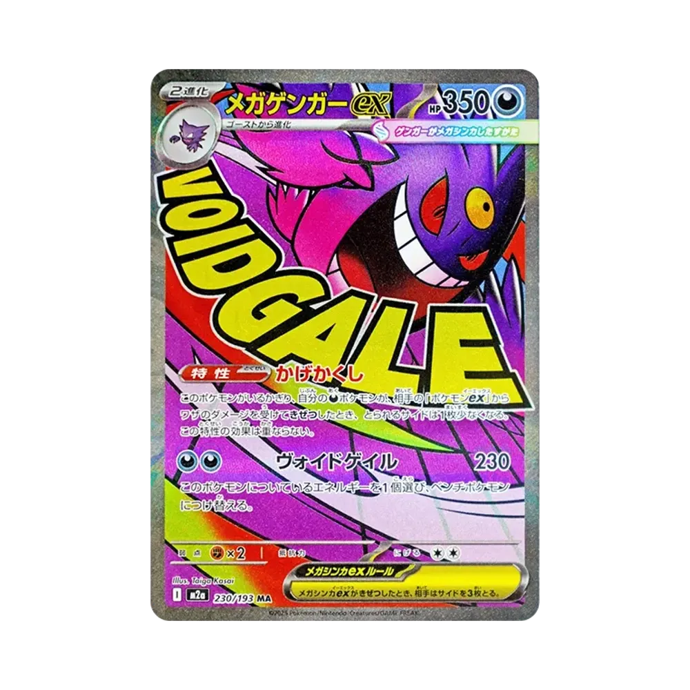 MEGA Gengar ex MA [M2a 230/193](High Class Pack "MEGA Dream ex")