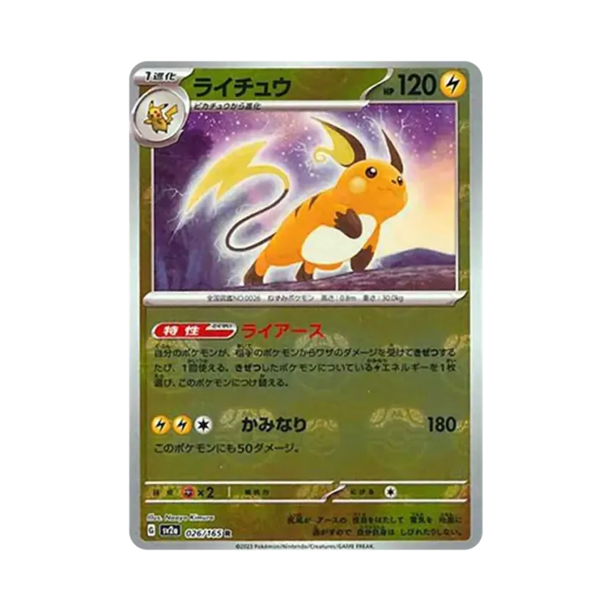 Raichu Master Ball Mirror (026/165)