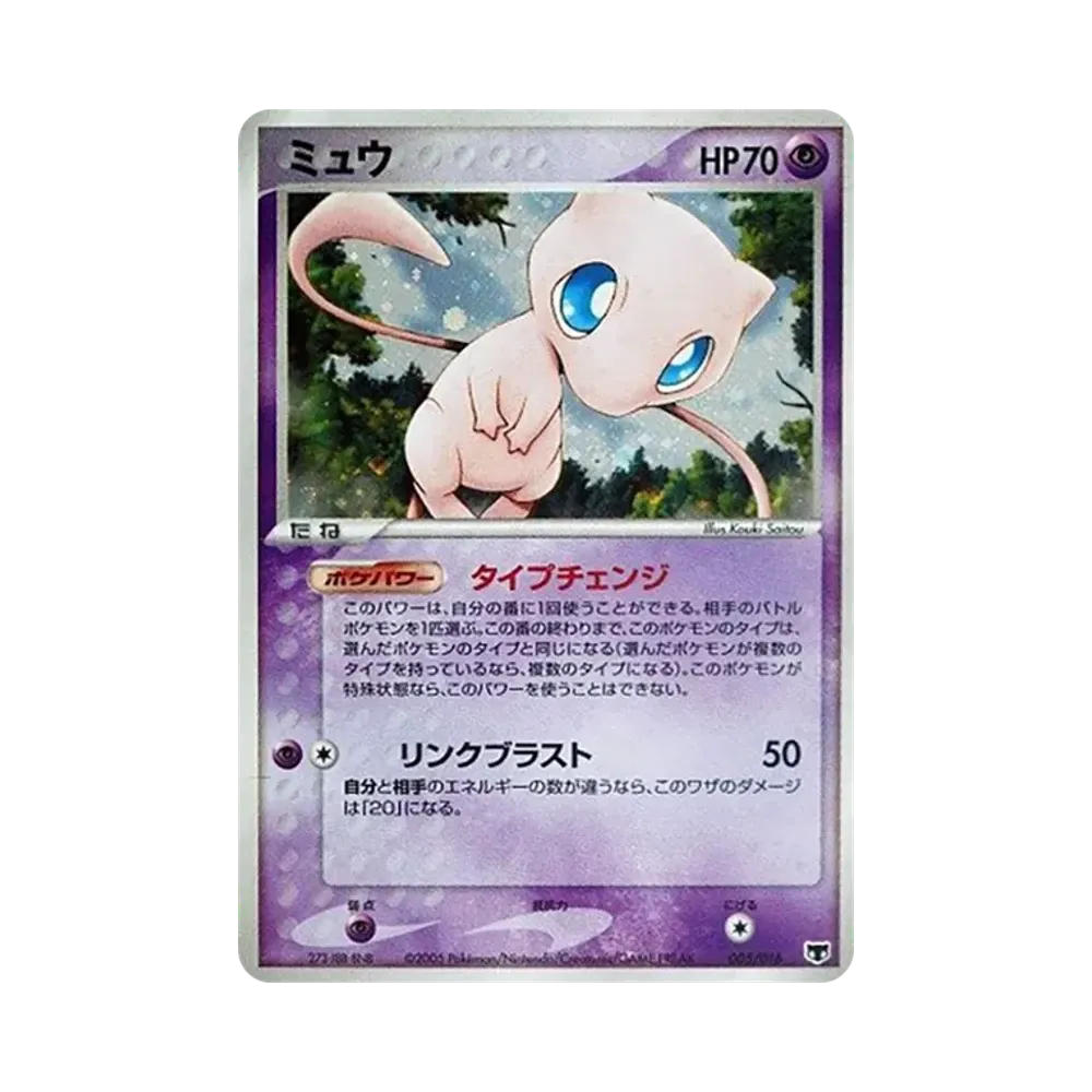 ミュウ [PCG 005/016](構築済みスターター「まぼろしのミュウ」)