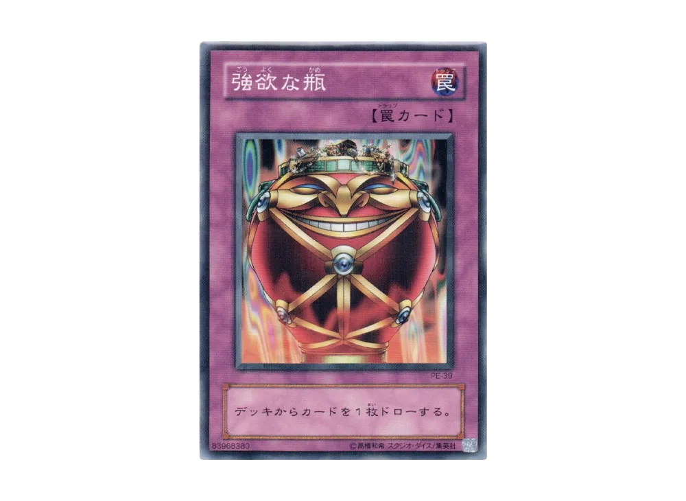 強欲な瓶 N [PE-39](ペガサス・J・クロフォード編)