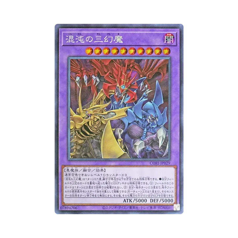 混沌의三幻魔 SE [CORI-JP029](카오스오리진즈)