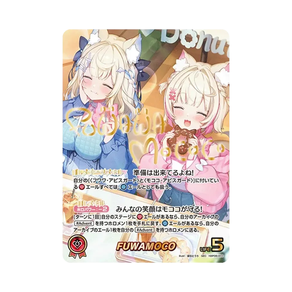 FUWAMOCO SEC [hBP08-003](ブースターパック「バウンサーバウンド」)