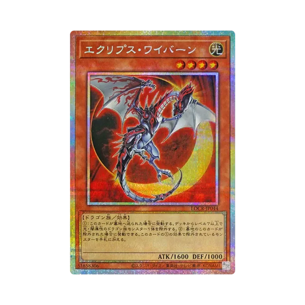 에쿠리푸스와이반 PSE [LOCR-JP044](리밋토오바컬렉션 자 라이바루즈)
