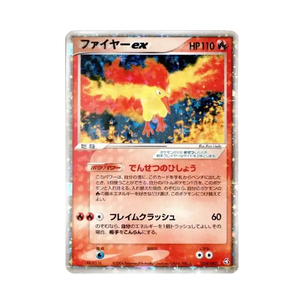 ファイヤーex ☆ [PCG1 024/082](拡張パック「伝説の飛翔」)