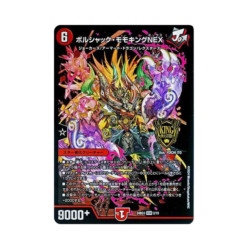 ボルシャック・モモキングNEX KGM [DM24-BD3 2/15](ドリーム英雄譚デッキ 「モモキングの書」)