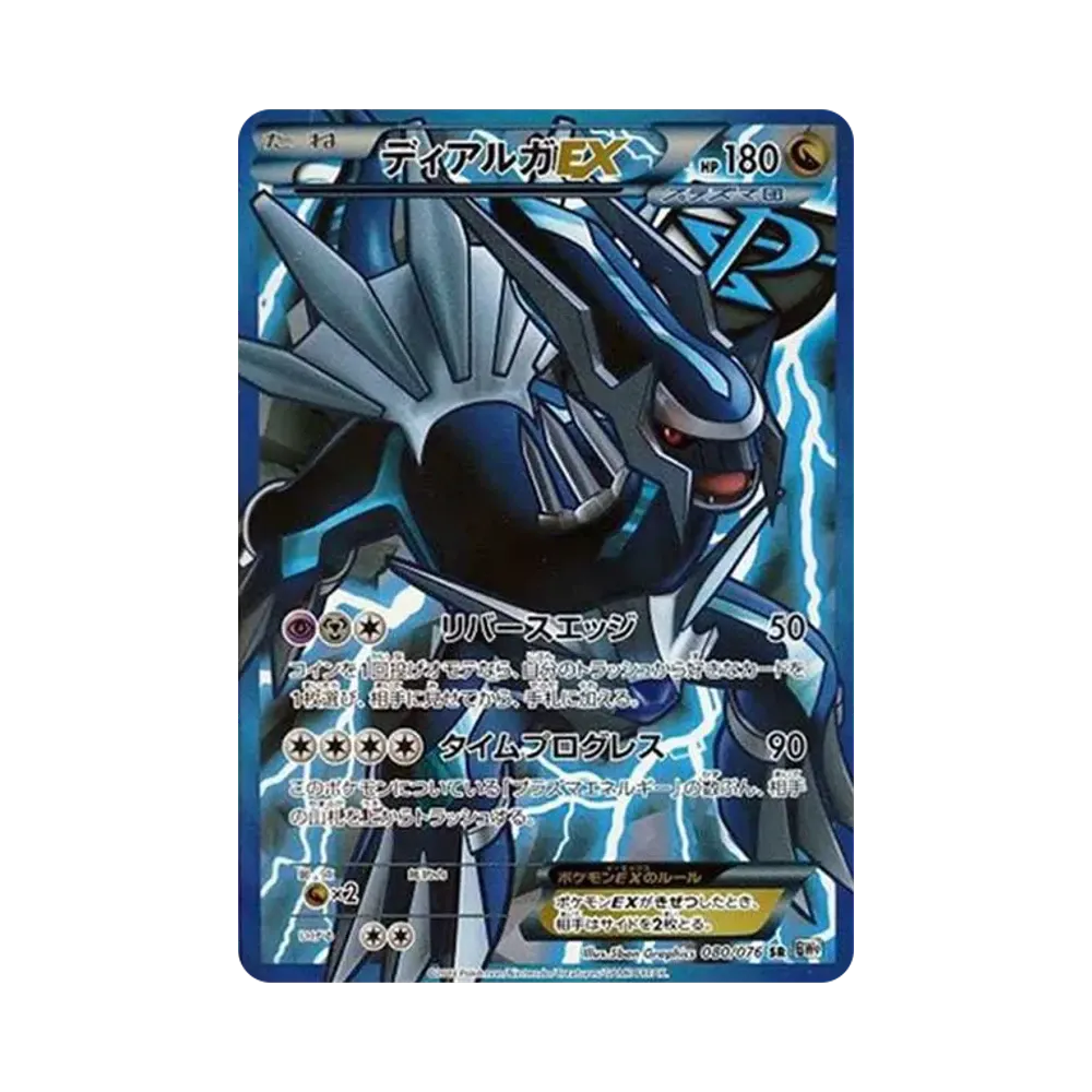 ディアルガEX SR[BW9 080/076](拡張パック「メガロキャノン」)