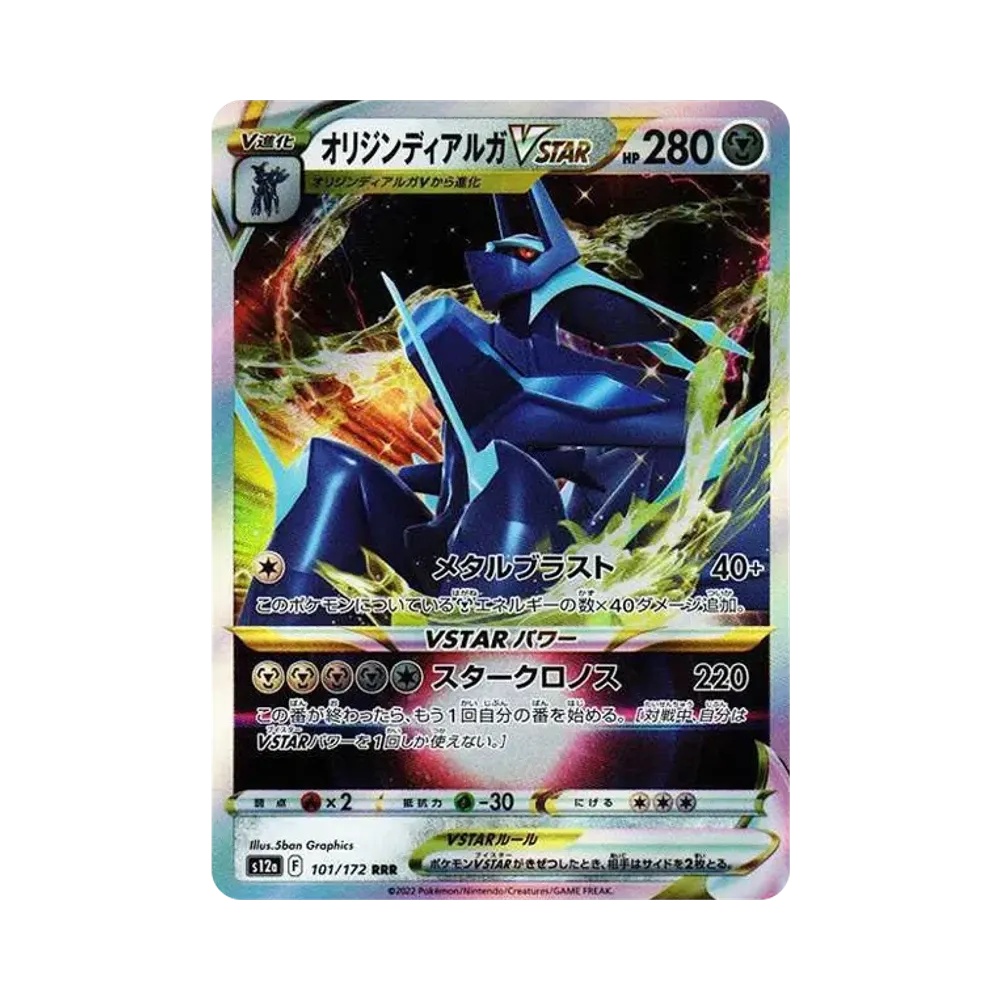オリジンディアルガVSTAR RRR[s12a 101/172](ハイクラスパック「VSTARユニバース」)