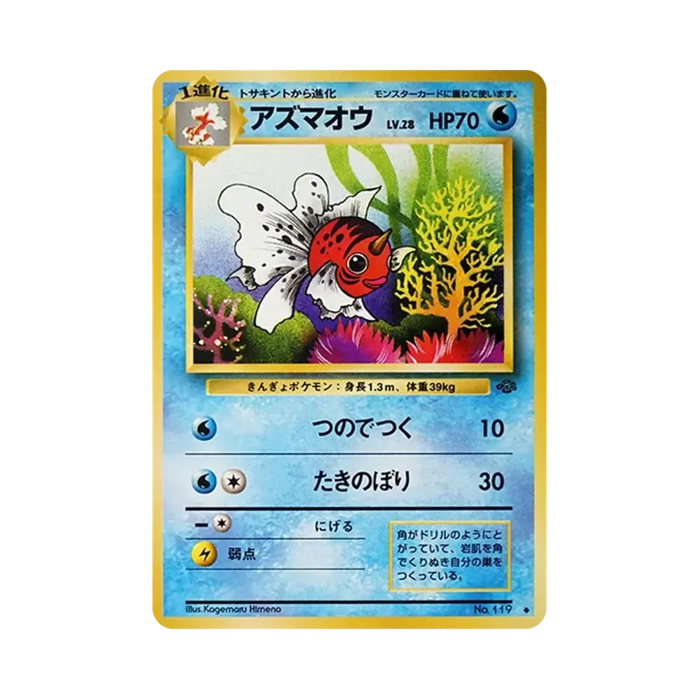 Seaking : Old Back [PMCG2 No.119](Expansion Pack "Pokemon Jungle")